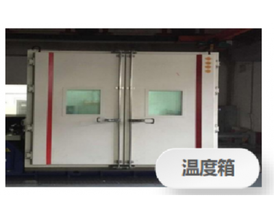 溫度試驗(yàn)箱